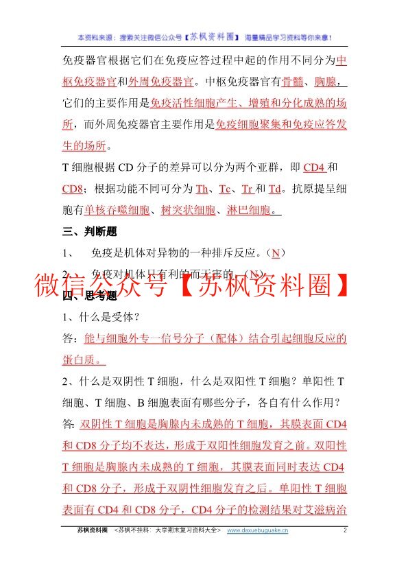 免疫学检验